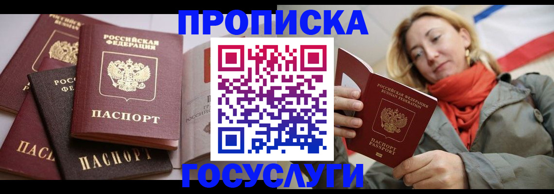 временная регистрация законно в Зее