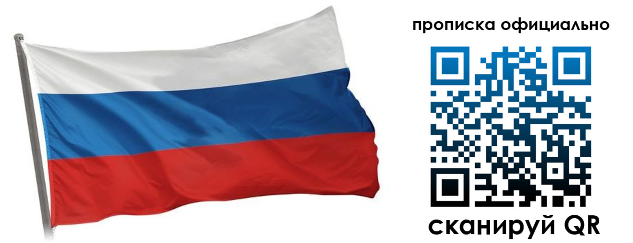 прописка в Зее