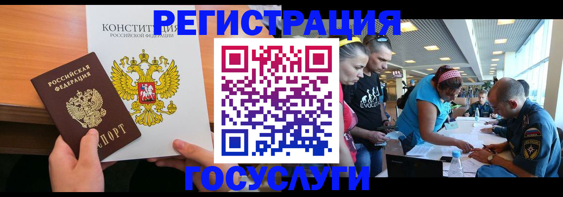временная регистрация в Зее