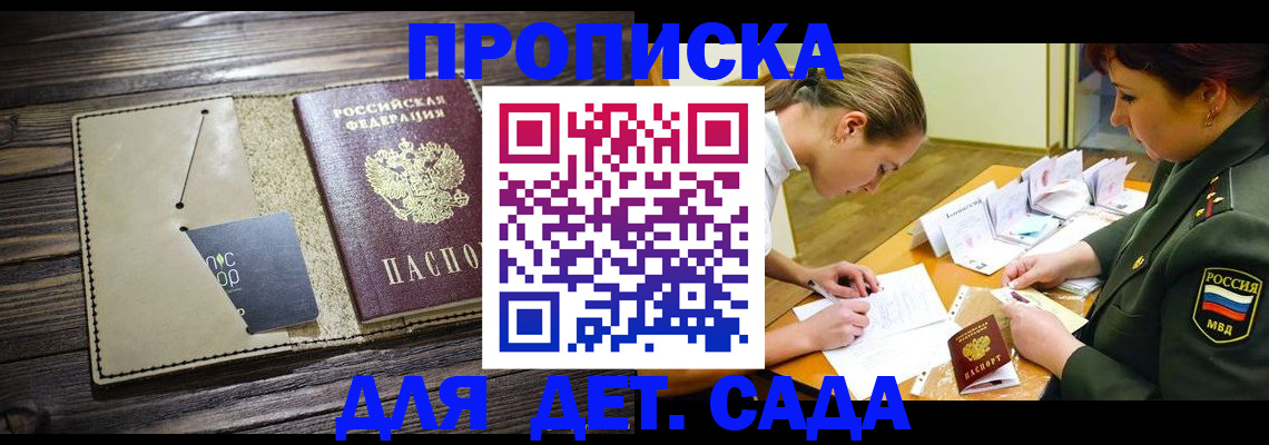 временная регистрация для всех в Зее