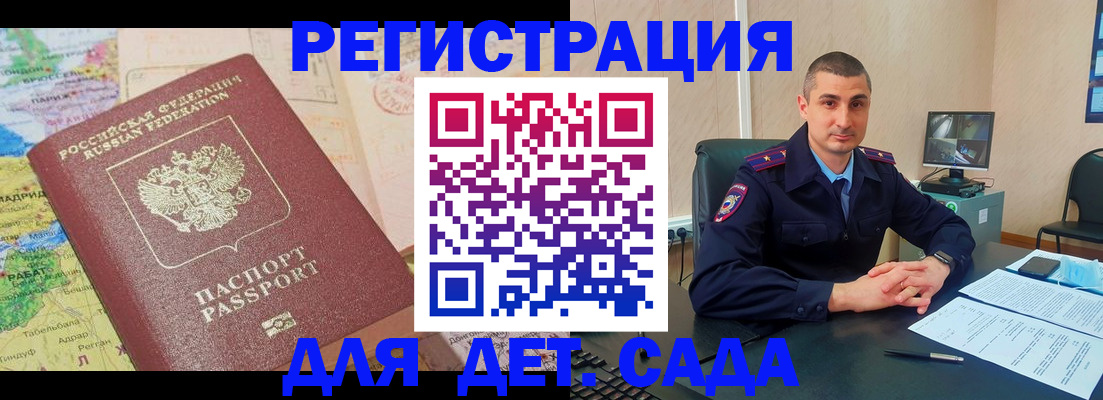 прописка для военкомата в Зее