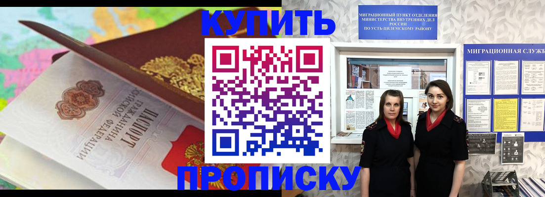 прописка регистрация в Зее