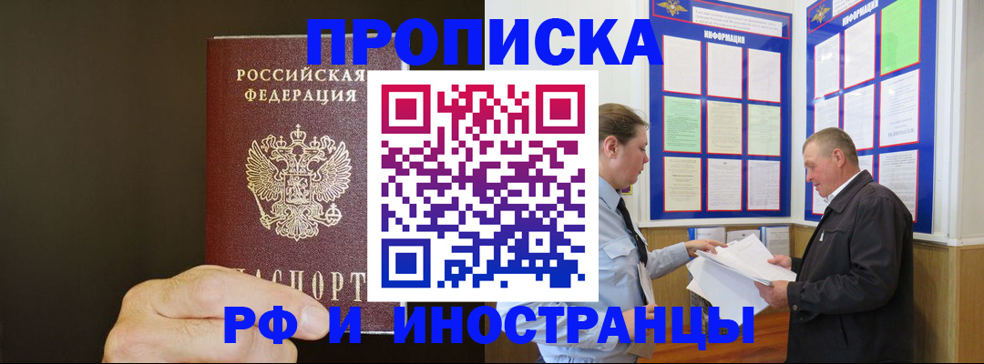 временная регистрация для всех в Зее